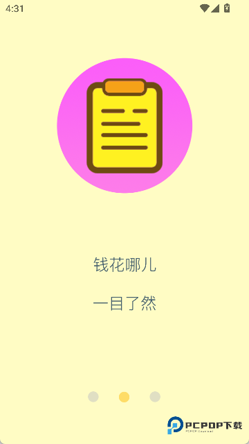 墨余记账正式版