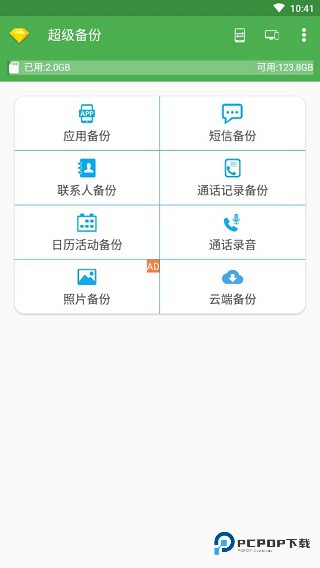 超级备份专业版下载