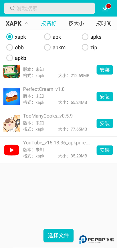 xapk安装器免root