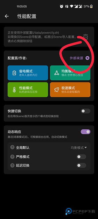yc调度管理免root版