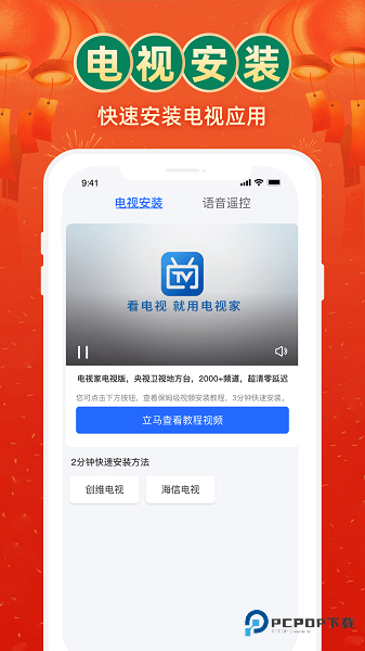 电视家4.0最新版