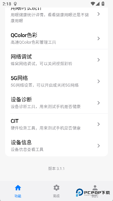 玄戒工具箱官方版