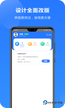 一签通安卓版3.1.6最新版