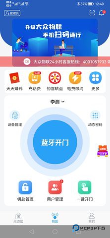 大众物联安卓版2.5.7最新版