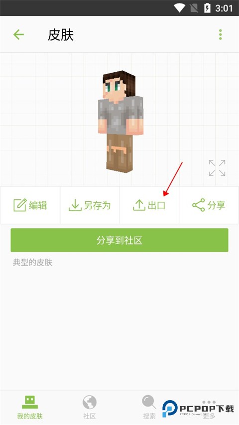 skinseed皮肤编辑器