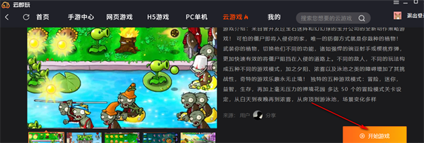 云即玩游戏盒下载v2.0.9