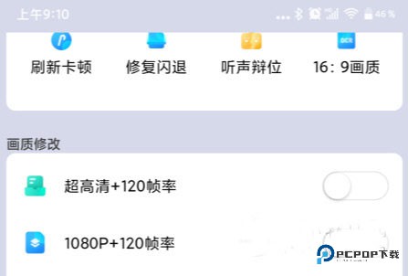 画质大师免费版