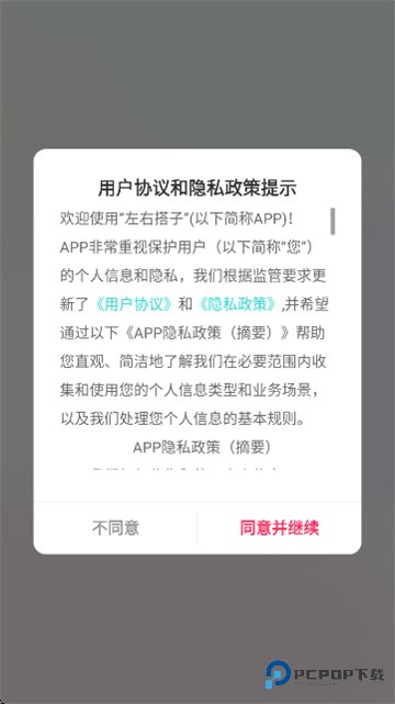 左右搭子app