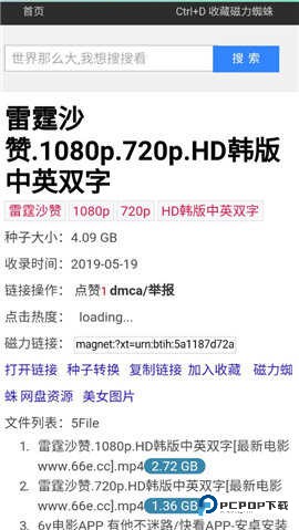 磁力蜘蛛搜索引擎