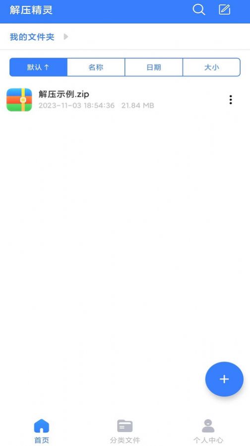 解压精灵免费版