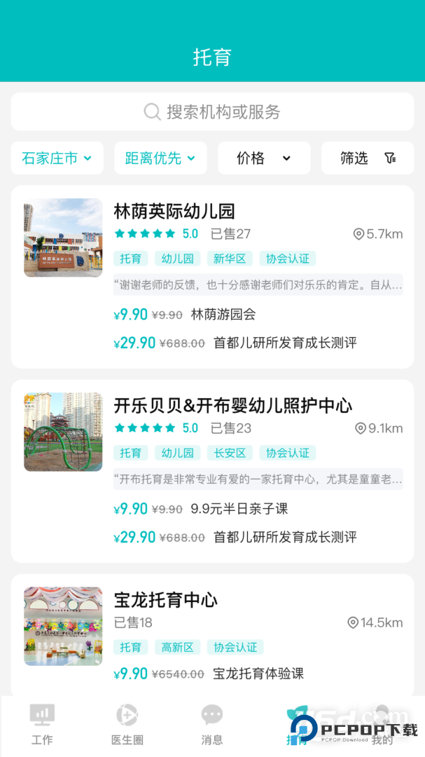 医家易云 v3.0.19