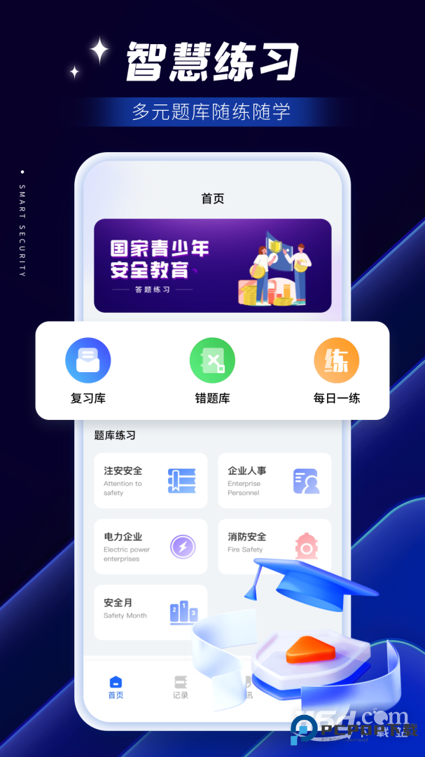 智慧保安 v1.1.25