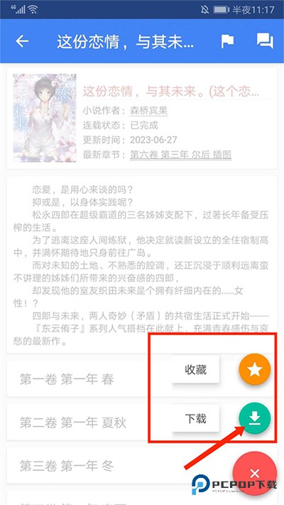 轻小说手表版软件