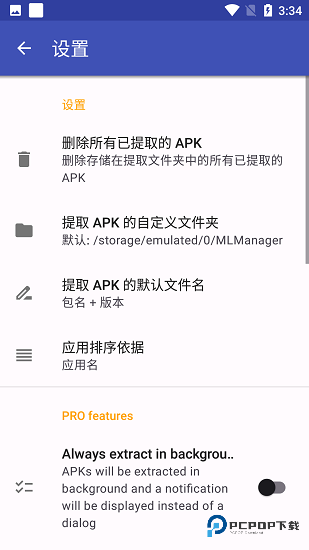 ML Manager汉化版安卓下载