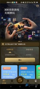 易腾云电脑永久会员版