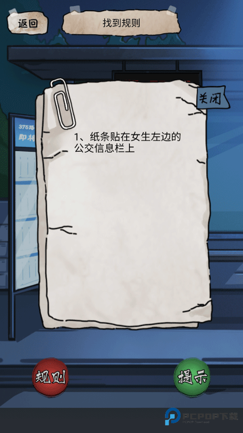规则怪谈2游戏玩法-5