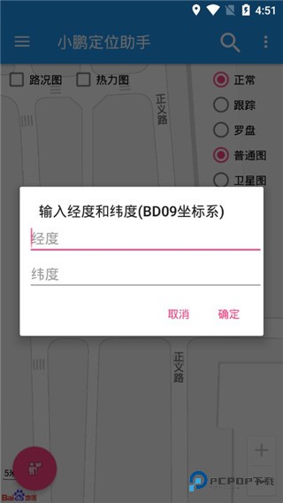 小鹏定位助手免费版
