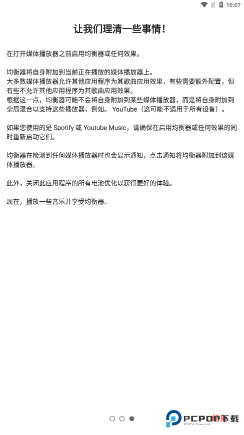 equalizer均衡器专业版