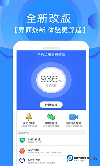 手机垃圾清理管家