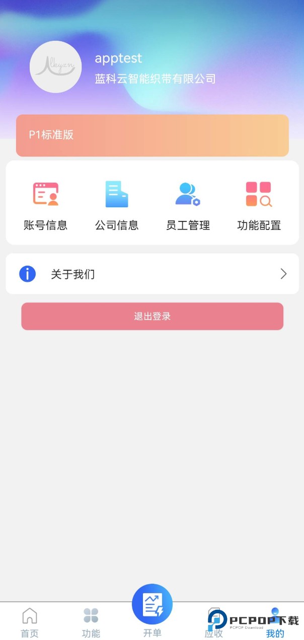 蓝科云官方版3.11.6最新版