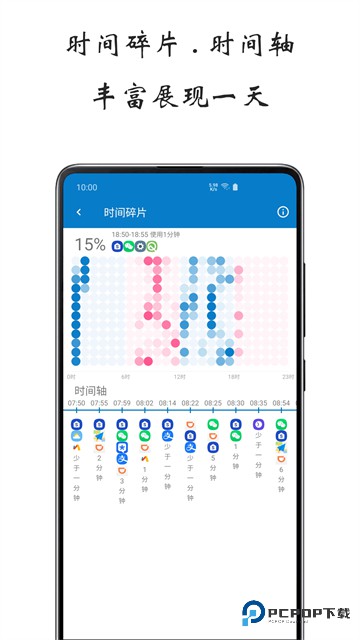 屏幕使用时间app官方版