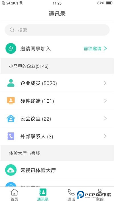 亿联会议企业版