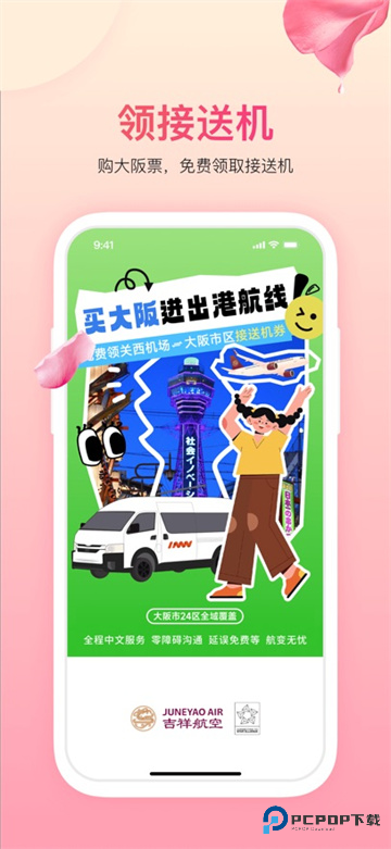 吉祥航空手机版