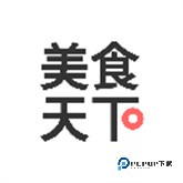 美食天下