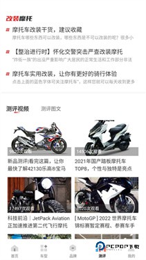 摩托车之家v1.0.3