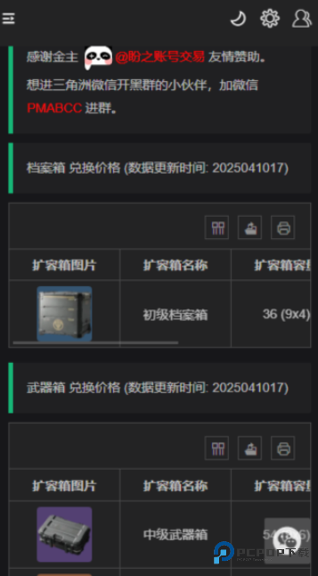 三角洲行动一图流工具