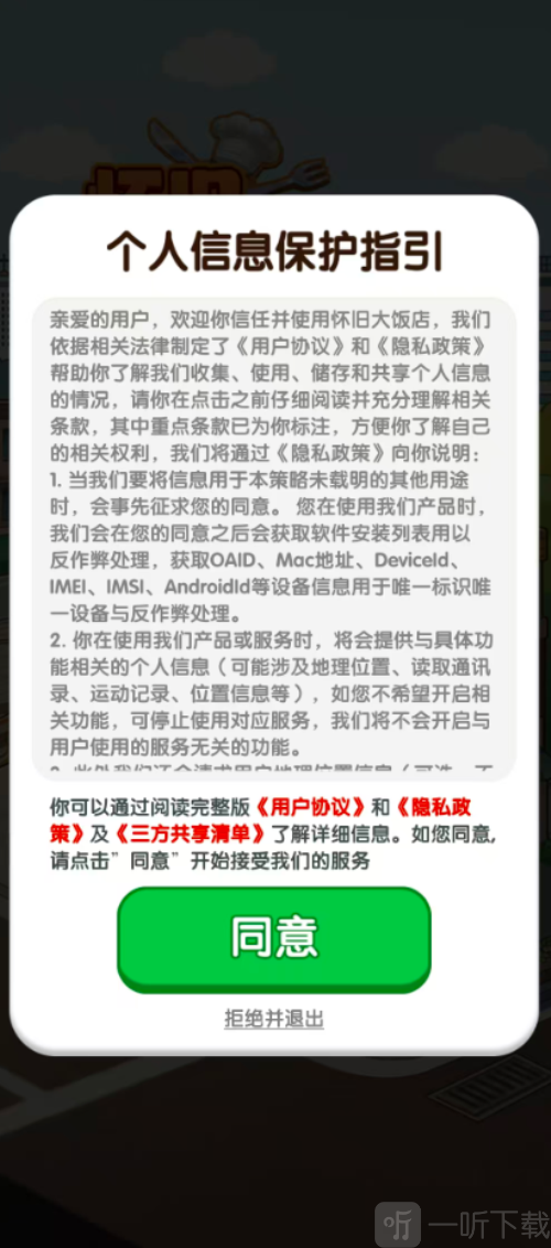 怀旧大饭店红包版