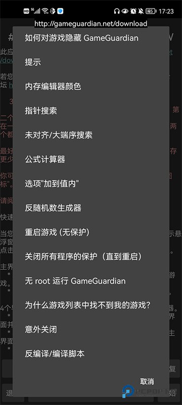 gg修改器免root虚拟框架无毒版