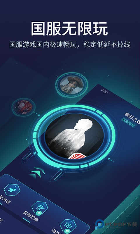 UU加速器免费版