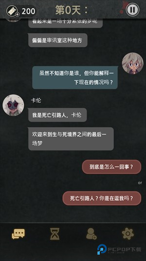 对话7天游戏玩法4