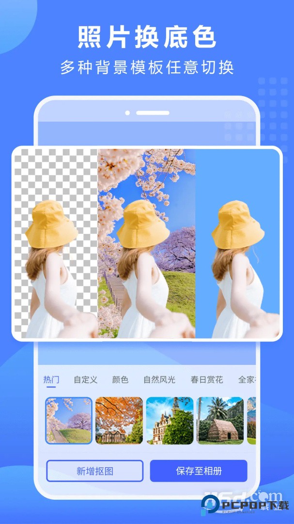 抠图换背景 v3.2.3.1203