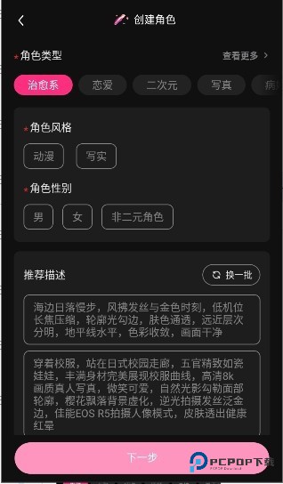 SoulSyncAI聊天app使用方式-2