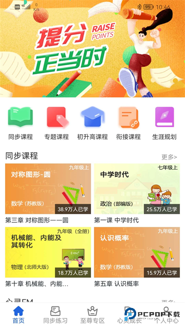 中考派学网app