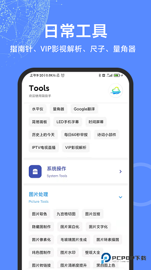 多多工具箱1.03最新版下载