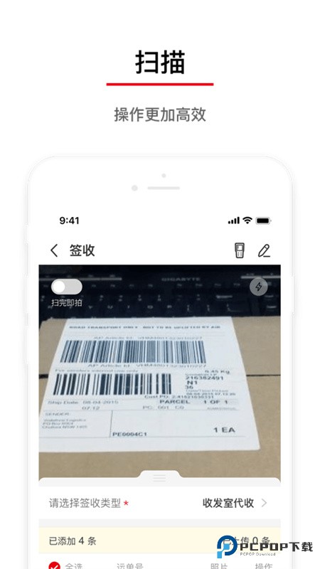 极兔速递收派员