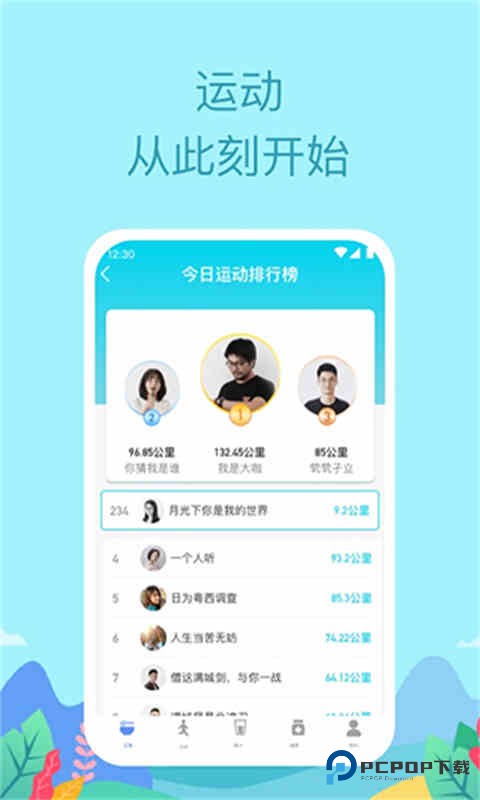 如益运动免费版