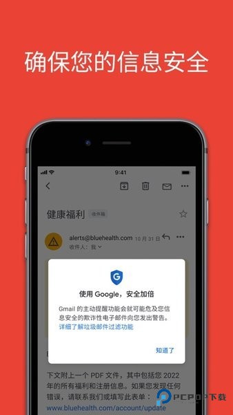 谷歌邮箱app