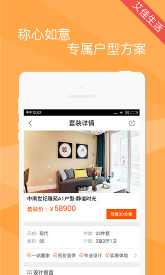 艾佳生活2026升级版