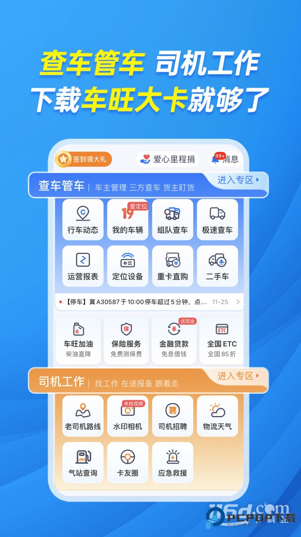 车旺大卡 v9.0.10