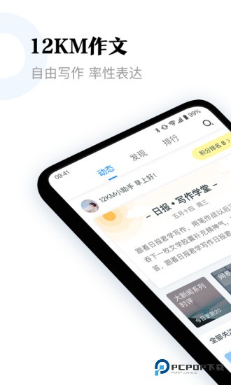 12km作文