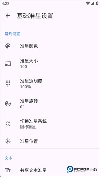 准星精灵官方正版