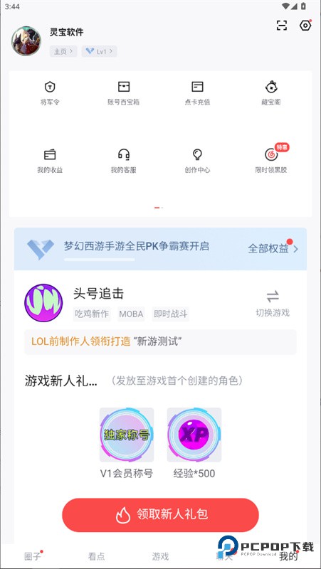 网易大神官方版