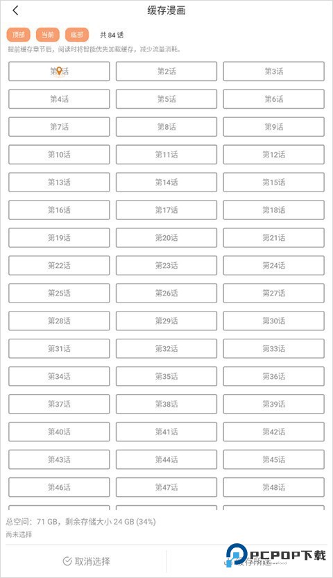 喵上漫画免费版app怎么进行缓存-2