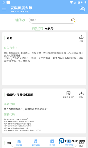 花猫画质助手120帧vivo