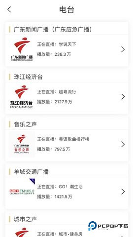 粤听安卓版7.2.1最新版