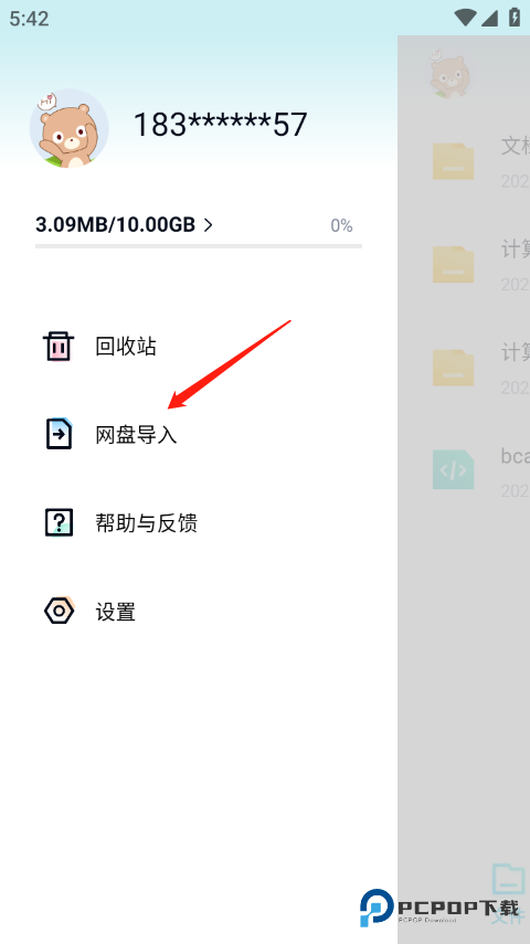 百度网盘青春版使用方法